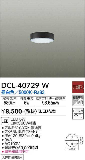 安心のメーカー保証【インボイス対応店】シーリングライト DCL-40729W LED  大光電機画像