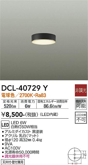 安心のメーカー保証【インボイス対応店】シーリングライト DCL-40729Y LED  大光電機画像