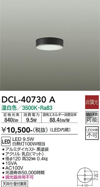 安心のメーカー保証【インボイス対応店】シーリングライト DCL-40730A LED  大光電機画像