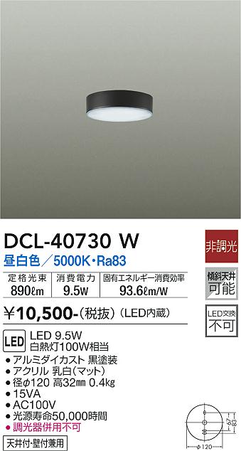 安心のメーカー保証【インボイス対応店】シーリングライト DCL-40730W LED  大光電機画像