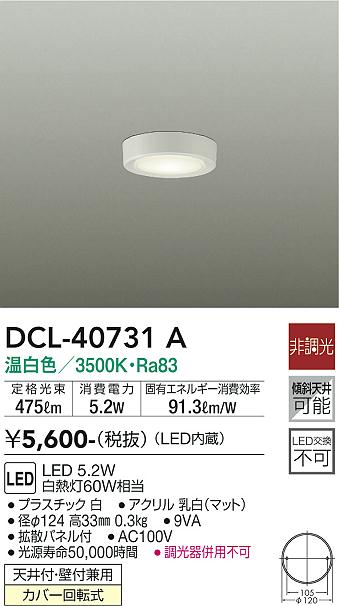 安心のメーカー保証【インボイス対応店】シーリングライト DCL-40731A LED  大光電機画像