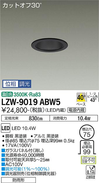 安心のメーカー保証【インボイス対応店】ポーチライト 軒下用 LZW-9019ABW5 LED  大光電機 送料無料画像