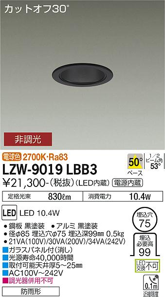 安心のメーカー保証【インボイス対応店】ポーチライト 軒下用 LZW-9019LBB3 LED  大光電機画像