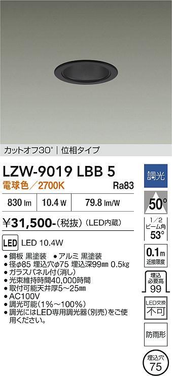 安心のメーカー保証【インボイス対応店】ポーチライト 軒下用 LZW9019LBB5 LED  大光電機 送料無料の画像