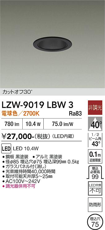 安心のメーカー保証【インボイス対応店】ポーチライト 軒下用 LZW9019LBW3 LED  大光電機 送料無料の画像