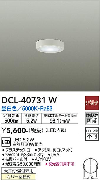 安心のメーカー保証【インボイス対応店】シーリングライト DCL-40731W LED  大光電機画像