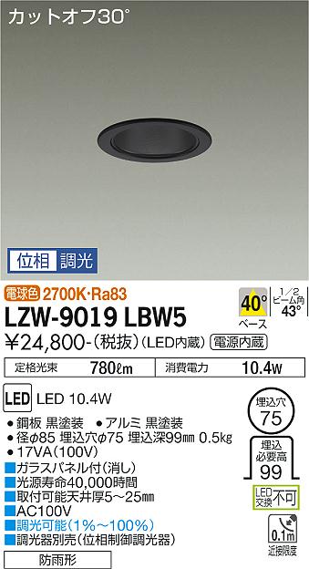 安心のメーカー保証【インボイス対応店】ポーチライト 軒下用 LZW-9019LBW5 LED  大光電機 送料無料画像