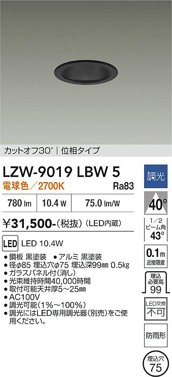 安心のメーカー保証【インボイス対応店】ポーチライト 軒下用 LZW9019LBW5 LED  大光電機 送料無料の画像