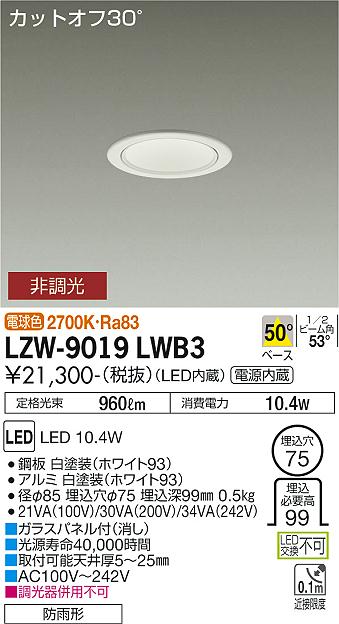 安心のメーカー保証【インボイス対応店】ポーチライト 軒下用 LZW-9019LWB3 LED  大光電機画像