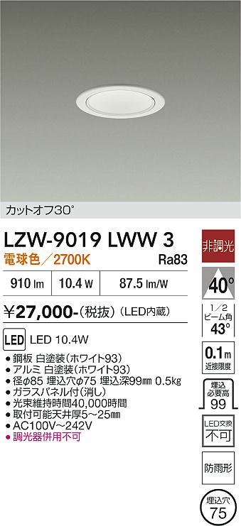安心のメーカー保証【インボイス対応店】ポーチライト 軒下用 LZW9019LWW3 LED  大光電機 送料無料の画像