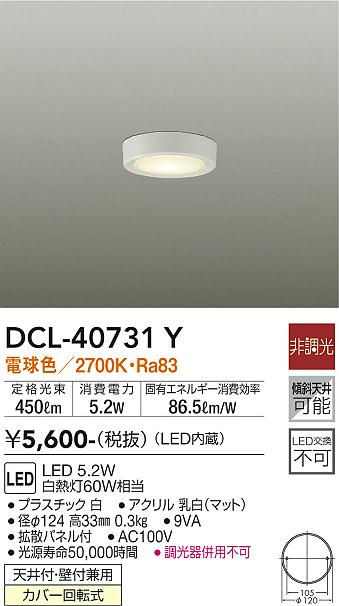 安心のメーカー保証【インボイス対応店】シーリングライト DCL-40731Y LED  大光電機画像