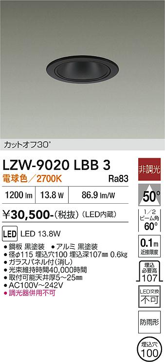 安心のメーカー保証【インボイス対応店】ポーチライト 軒下用 LZW9020LBB3 LED  大光電機 送料無料の画像