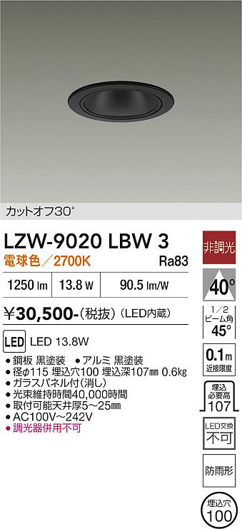 安心のメーカー保証【インボイス対応店】ポーチライト 軒下用 LZW9020LBW3 LED  大光電機 送料無料の画像
