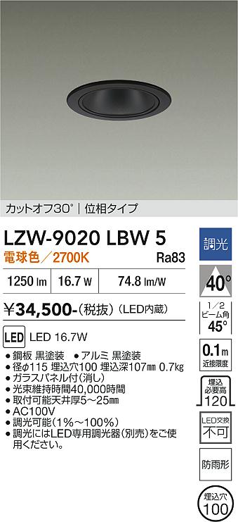 安心のメーカー保証【インボイス対応店】ポーチライト 軒下用 LZW9020LBW5 LED  大光電機 送料無料の画像