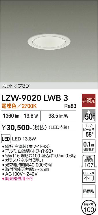 安心のメーカー保証【インボイス対応店】ポーチライト 軒下用 LZW9020LWB3 LED  大光電機 送料無料の画像