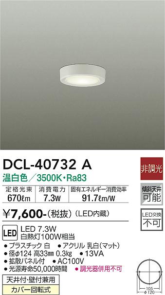 安心のメーカー保証【インボイス対応店】シーリングライト DCL-40732A LED  大光電機画像