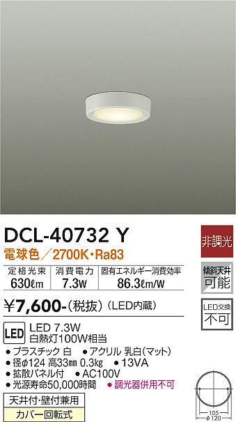 安心のメーカー保証【インボイス対応店】シーリングライト DCL-40732Y LED  大光電機画像
