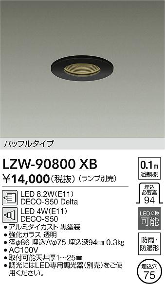 安心のメーカー保証【インボイス対応店】ポーチライト 軒下用 LZW90800XB LED ランプ別売 大光電機の画像