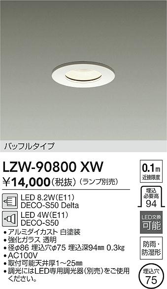 安心のメーカー保証【インボイス対応店】ポーチライト 軒下用 LZW90800XW LED ランプ別売 大光電機の画像