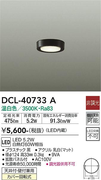 安心のメーカー保証【インボイス対応店】シーリングライト DCL-40733A LED  大光電機画像