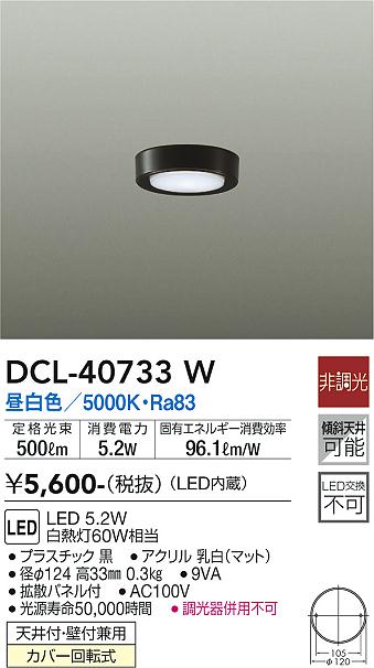 安心のメーカー保証【インボイス対応店】シーリングライト DCL-40733W LED  大光電機画像