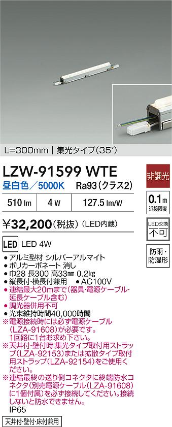 安心のメーカー保証【インボイス対応店】屋外灯 間接照明 LZW91599WTE 電源ケーブル別売 LED  大光電機 送料無料の画像