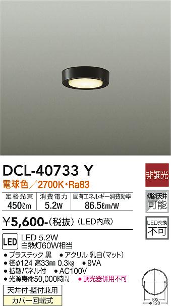 安心のメーカー保証【インボイス対応店】シーリングライト DCL-40733Y LED  大光電機画像