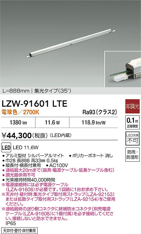 安心のメーカー保証【インボイス対応店】屋外灯 間接照明 LZW91601LTE 電源ケーブル別売 LED  大光電機 送料無料の画像
