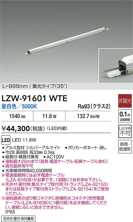 安心のメーカー保証【インボイス対応店】屋外灯 間接照明 LZW91601WTE 電源ケーブル別売 LED  大光電機 送料無料の画像
