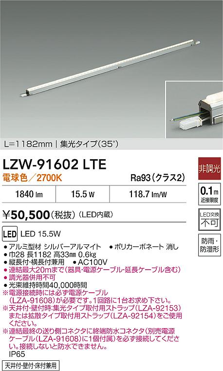 安心のメーカー保証【インボイス対応店】屋外灯 間接照明 LZW91602LTE 電源ケーブル別売 LED  大光電機 送料無料の画像