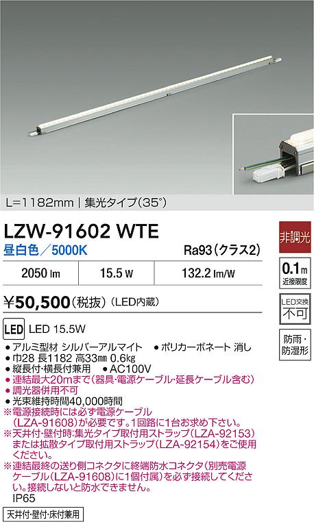 安心のメーカー保証【インボイス対応店】屋外灯 間接照明 LZW91602WTE 電源ケーブル別売 LED  大光電機 送料無料の画像