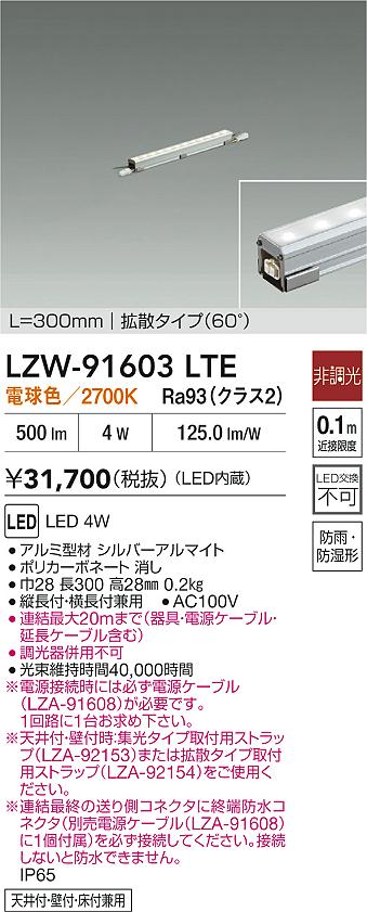 安心のメーカー保証【インボイス対応店】屋外灯 間接照明 LZW91603LTE 電源ケーブル別売 LED  大光電機 送料無料の画像