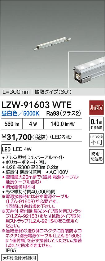 安心のメーカー保証【インボイス対応店】宅配便不可屋外灯 間接照明 LZW91603WTE 電源ケーブル別売 LED  大光電機 送料無料の画像