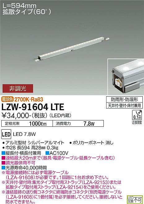 安心のメーカー保証【インボイス対応店】屋外灯 間接照明 LZW-91604LTE 電源ケーブル別売 LED  大光電機 送料無料の画像