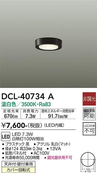 安心のメーカー保証【インボイス対応店】シーリングライト DCL-40734A LED  大光電機画像