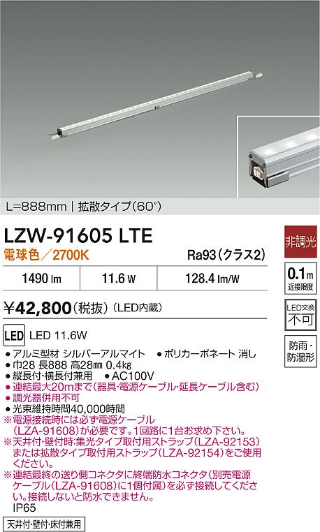 安心のメーカー保証【インボイス対応店】屋外灯 間接照明 LZW91605LTE 電源ケーブル別売 LED  大光電機 送料無料の画像