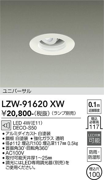 安心のメーカー保証【インボイス対応店】ポーチライト 軒下用 LZW91620XW LED ランプ別売 大光電機の画像