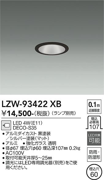 安心のメーカー保証【インボイス対応店】ポーチライト 軒下用 LZW93422XB LED ランプ別売 大光電機の画像