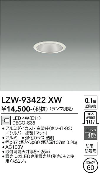 安心のメーカー保証【インボイス対応店】ポーチライト 軒下用 LZW93422XW LED ランプ別売 大光電機の画像