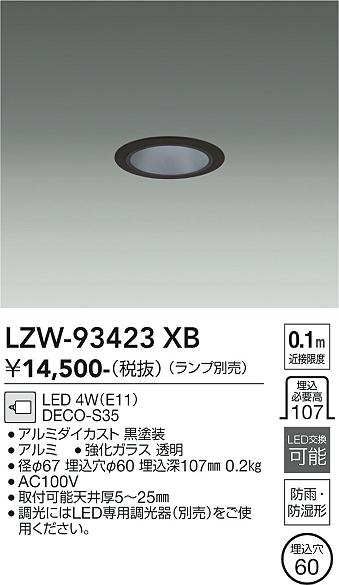 安心のメーカー保証【インボイス対応店】ポーチライト 軒下用 LZW93423XB LED ランプ別売 大光電機の画像