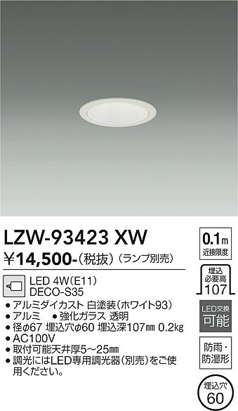 安心のメーカー保証【インボイス対応店】ポーチライト 軒下用 LZW93423XW LED ランプ別売 大光電機の画像