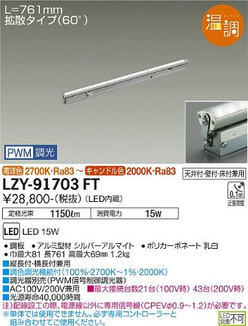 安心のメーカー保証【インボイス対応店】ベースライト 一般形 LZY-91703FT LED  大光電機 送料無料画像