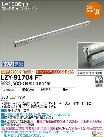 安心のメーカー保証【インボイス対応店】ベースライト 一般形 LZY-91704FT LED  大光電機 送料無料画像