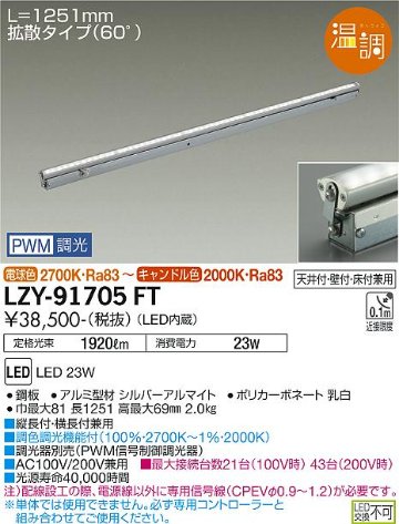 安心のメーカー保証【インボイス対応店】ベースライト 一般形 LZY-91705FT LED  大光電機 送料無料画像