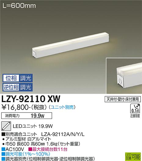 安心のメーカー保証【インボイス対応店】ベースライト 一般形 LZY-92110XW LED ランプ別売 大光電機画像