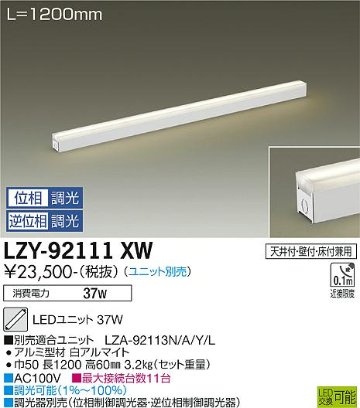 安心のメーカー保証【インボイス対応店】ベースライト 一般形 LZY-92111XW LED ランプ別売 大光電機 送料無料画像