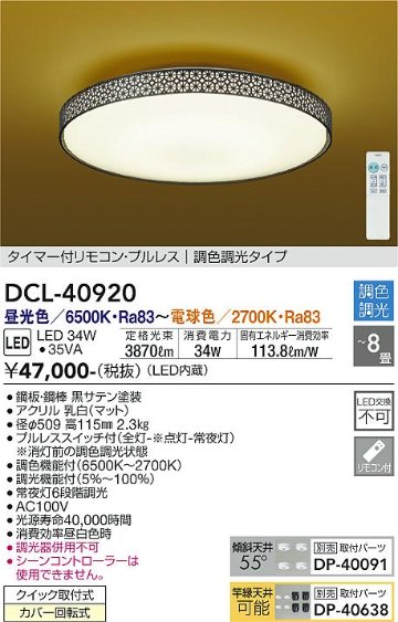 安心のメーカー保証【インボイス対応店】シーリングライト DCL-40920 LED リモコン付  大光電機 送料無料画像