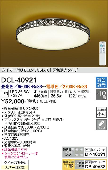 安心のメーカー保証【インボイス対応店】シーリングライト DCL-40921 LED リモコン付  大光電機 送料無料画像