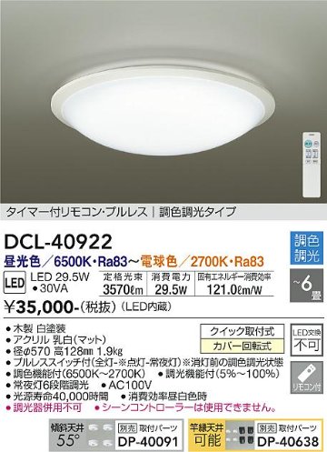 安心のメーカー保証【インボイス対応店】シーリングライト DCL-40922 LED リモコン付  大光電機 送料無料画像