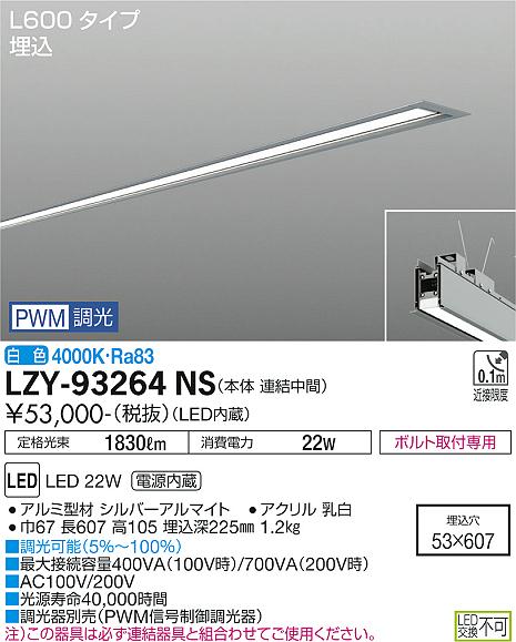 安心のメーカー保証【インボイス対応店】ベースライト 埋込灯 LZY-93264NS LED  大光電機 送料無料画像